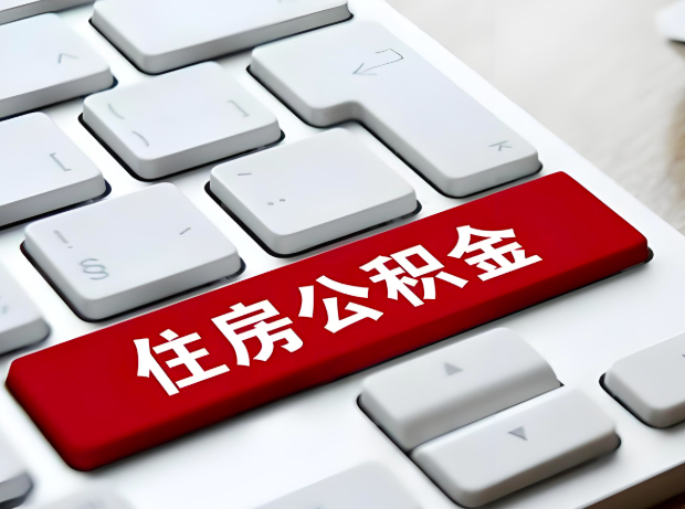 扎兰屯大额公积金代办服务主要有几个情况。